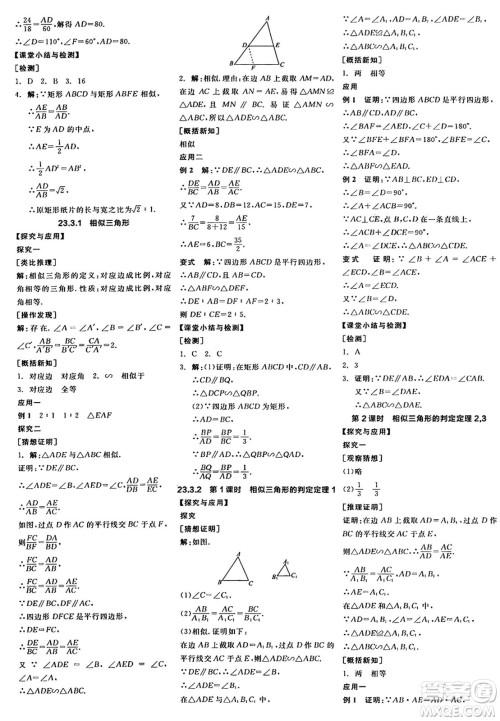 阳光出版社2024年秋全品学练考九年级数学上册华师版答案