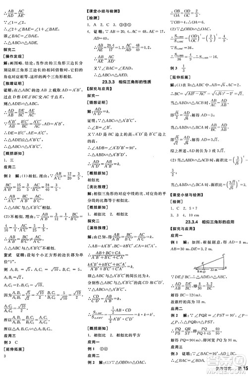 阳光出版社2024年秋全品学练考九年级数学上册华师版答案