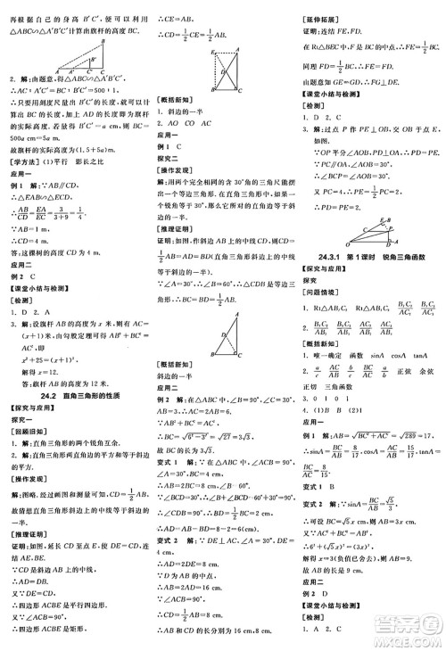 阳光出版社2024年秋全品学练考九年级数学上册华师版答案