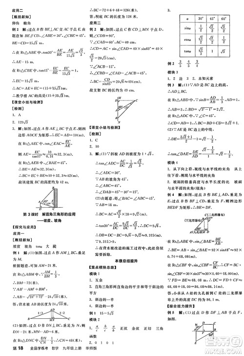 阳光出版社2024年秋全品学练考九年级数学上册华师版答案