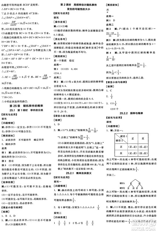 阳光出版社2024年秋全品学练考九年级数学上册华师版答案