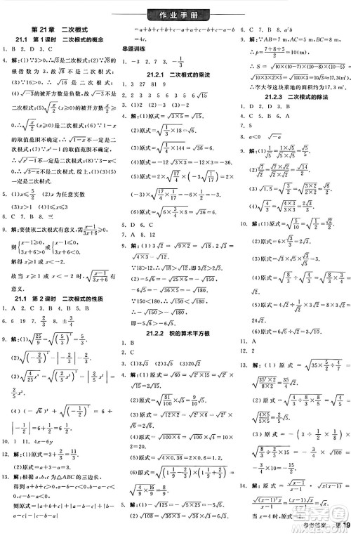 阳光出版社2024年秋全品学练考九年级数学上册华师版答案
