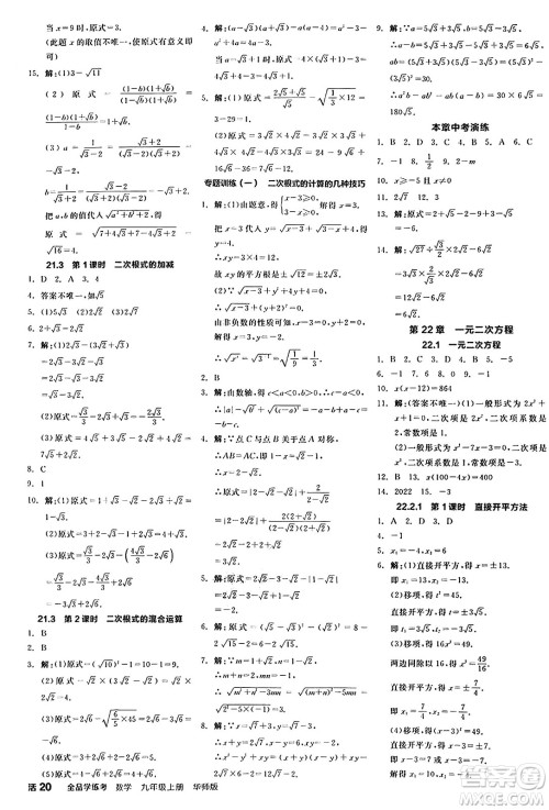 阳光出版社2024年秋全品学练考九年级数学上册华师版答案