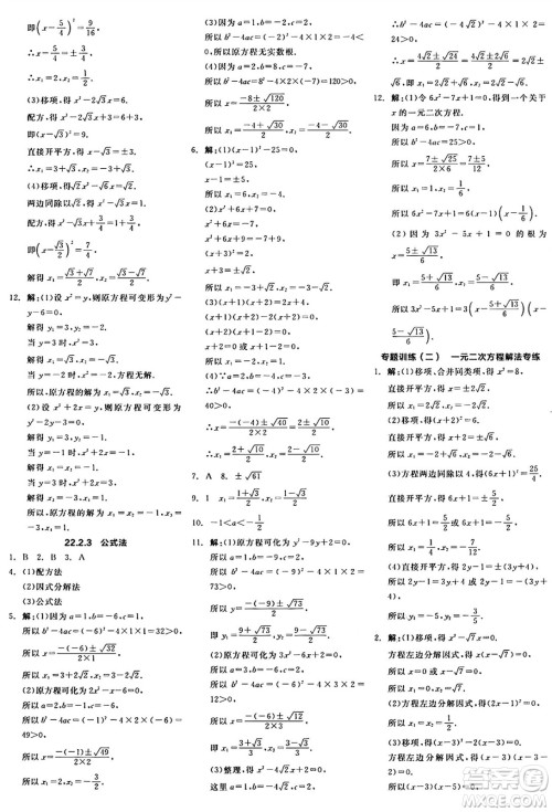 阳光出版社2024年秋全品学练考九年级数学上册华师版答案