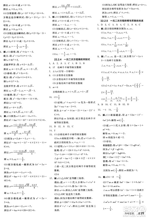 阳光出版社2024年秋全品学练考九年级数学上册华师版答案