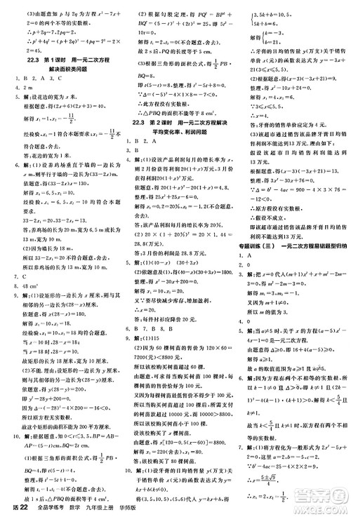 阳光出版社2024年秋全品学练考九年级数学上册华师版答案