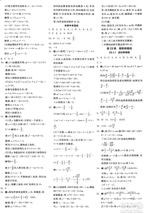 阳光出版社2024年秋全品学练考九年级数学上册华师版答案