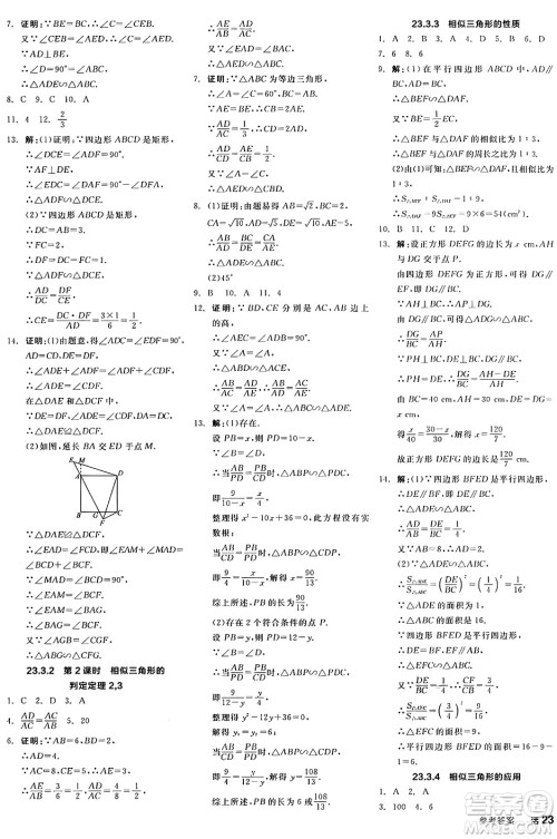 阳光出版社2024年秋全品学练考九年级数学上册华师版答案