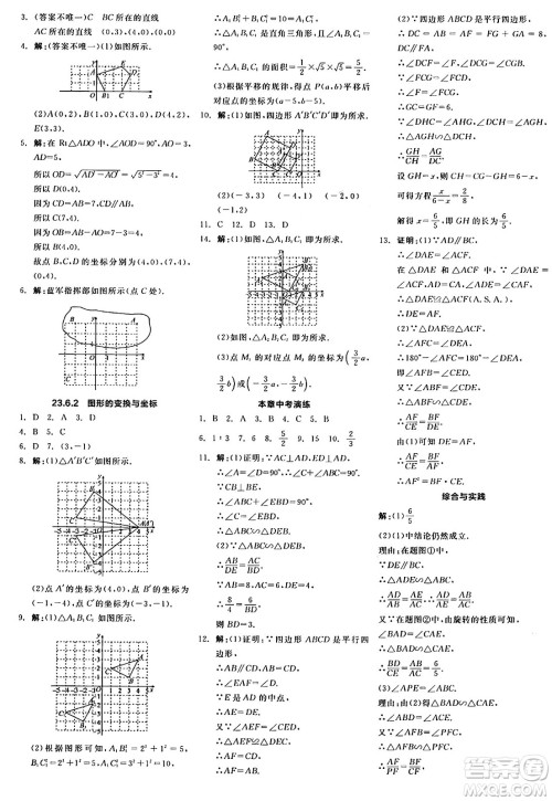 阳光出版社2024年秋全品学练考九年级数学上册华师版答案