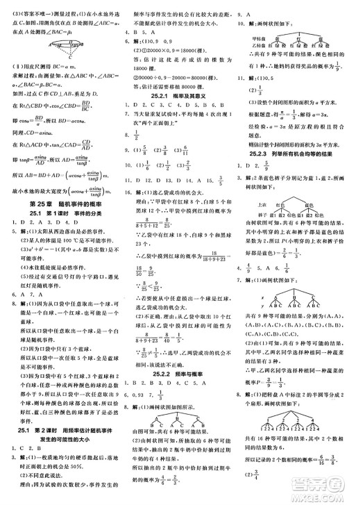 阳光出版社2024年秋全品学练考九年级数学上册华师版答案