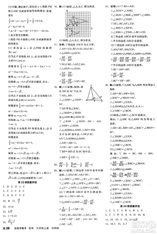 阳光出版社2024年秋全品学练考九年级数学上册华师版答案