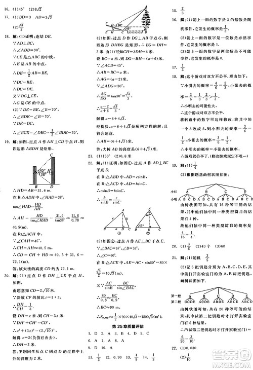 阳光出版社2024年秋全品学练考九年级数学上册华师版答案