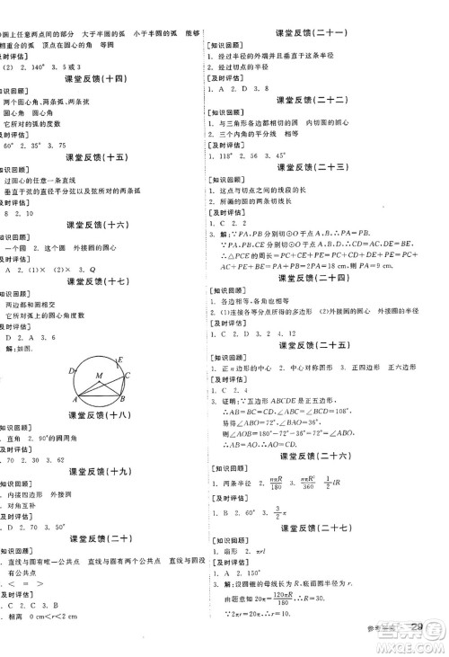 阳光出版社2024年秋全品学练考九年级数学上册苏科版江苏专版答案