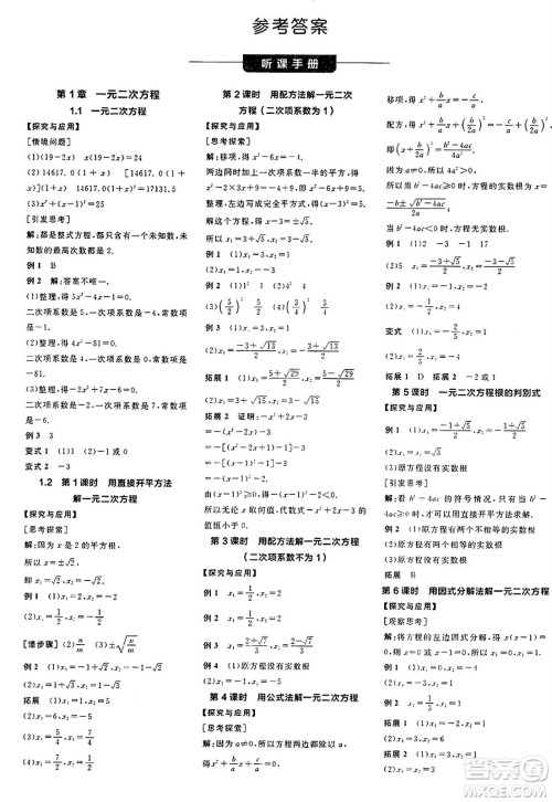 阳光出版社2024年秋全品学练考九年级数学上册苏科版江苏专版答案