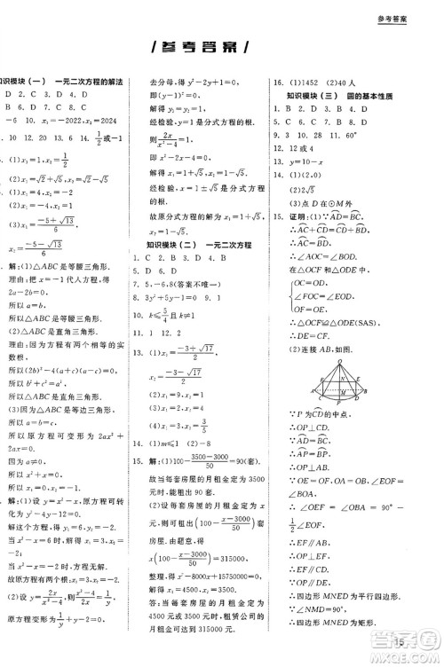 阳光出版社2024年秋全品学练考九年级数学上册苏科版江苏专版答案