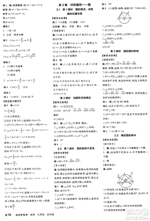 阳光出版社2024年秋全品学练考九年级数学上册苏科版江苏专版答案