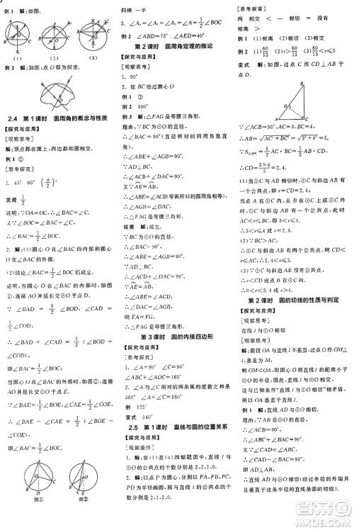 阳光出版社2024年秋全品学练考九年级数学上册苏科版江苏专版答案