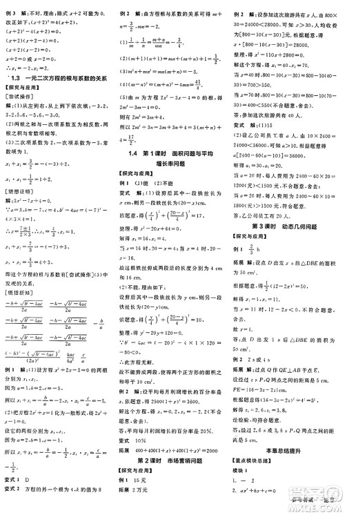 阳光出版社2024年秋全品学练考九年级数学上册苏科版江苏专版答案