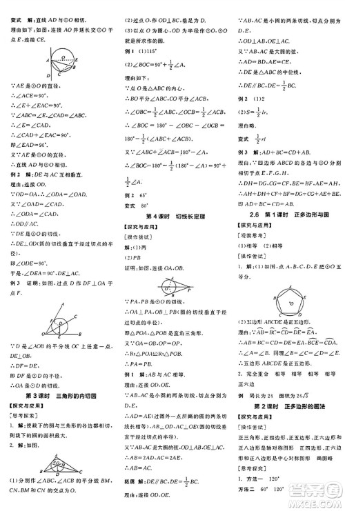 阳光出版社2024年秋全品学练考九年级数学上册苏科版江苏专版答案