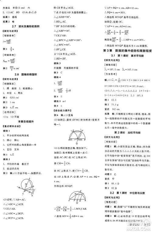 阳光出版社2024年秋全品学练考九年级数学上册苏科版江苏专版答案