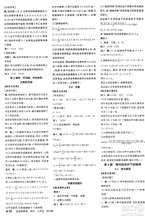 阳光出版社2024年秋全品学练考九年级数学上册苏科版江苏专版答案