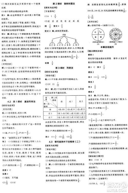 阳光出版社2024年秋全品学练考九年级数学上册苏科版江苏专版答案