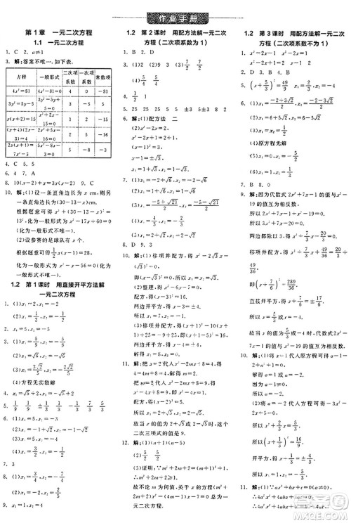 阳光出版社2024年秋全品学练考九年级数学上册苏科版江苏专版答案