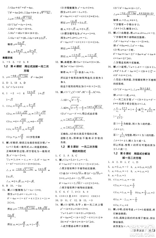 阳光出版社2024年秋全品学练考九年级数学上册苏科版江苏专版答案