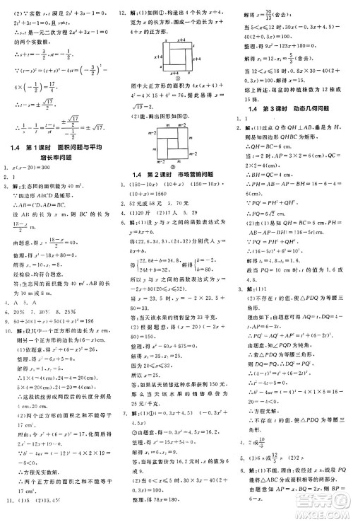 阳光出版社2024年秋全品学练考九年级数学上册苏科版江苏专版答案