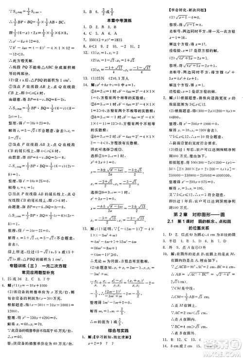 阳光出版社2024年秋全品学练考九年级数学上册苏科版江苏专版答案