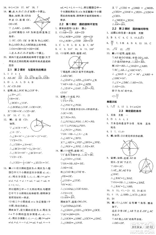 阳光出版社2024年秋全品学练考九年级数学上册苏科版江苏专版答案