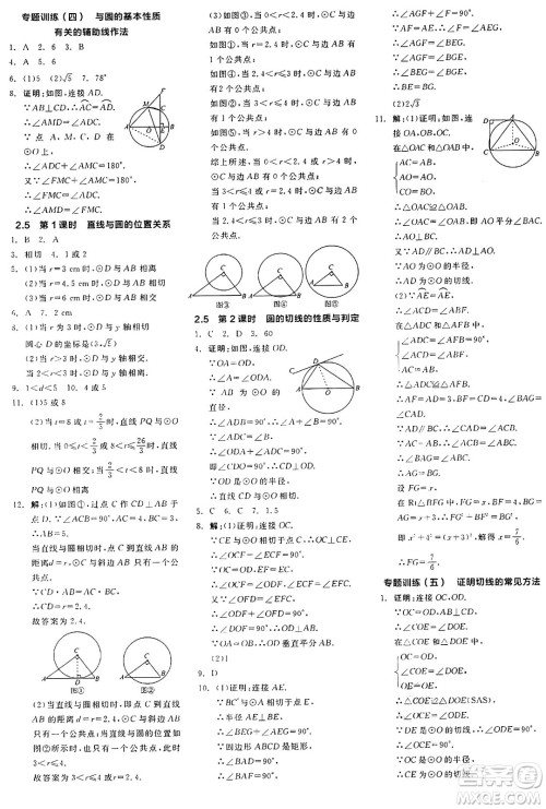 阳光出版社2024年秋全品学练考九年级数学上册苏科版江苏专版答案