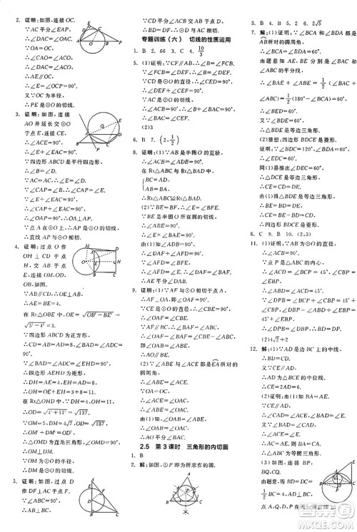 阳光出版社2024年秋全品学练考九年级数学上册苏科版江苏专版答案