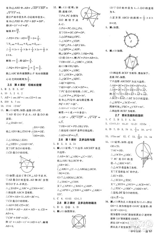 阳光出版社2024年秋全品学练考九年级数学上册苏科版江苏专版答案