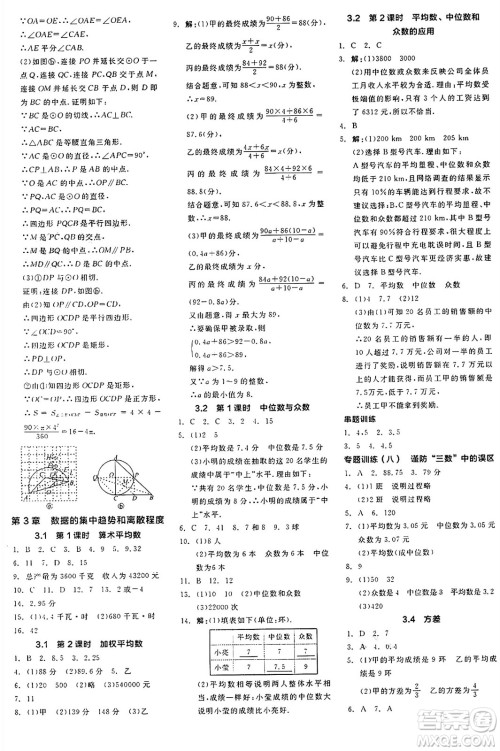 阳光出版社2024年秋全品学练考九年级数学上册苏科版江苏专版答案