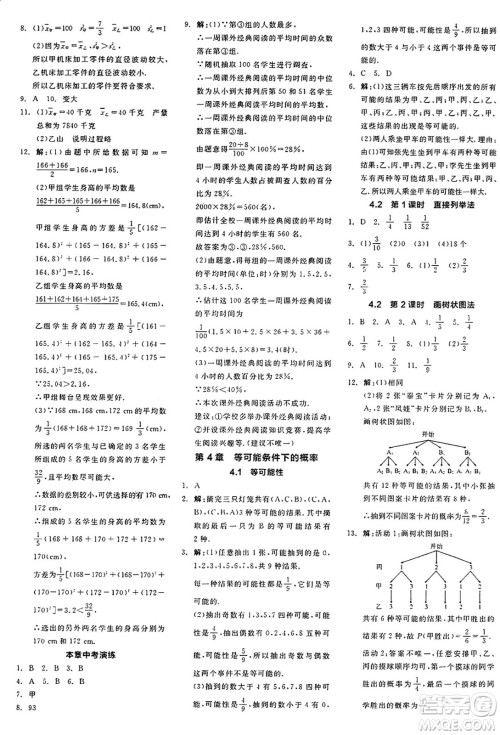 阳光出版社2024年秋全品学练考九年级数学上册苏科版江苏专版答案