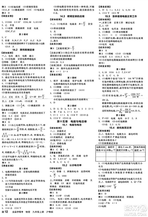 阳光出版社2024年秋全品学练考九年级物理上册沪粤版答案