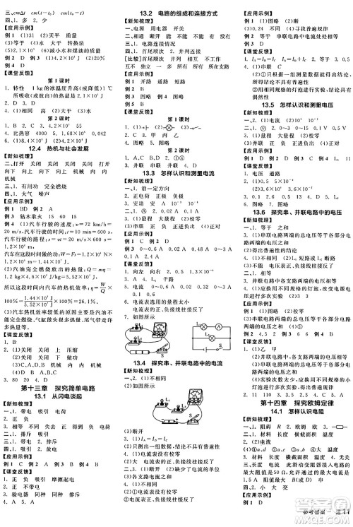 阳光出版社2024年秋全品学练考九年级物理上册沪粤版答案