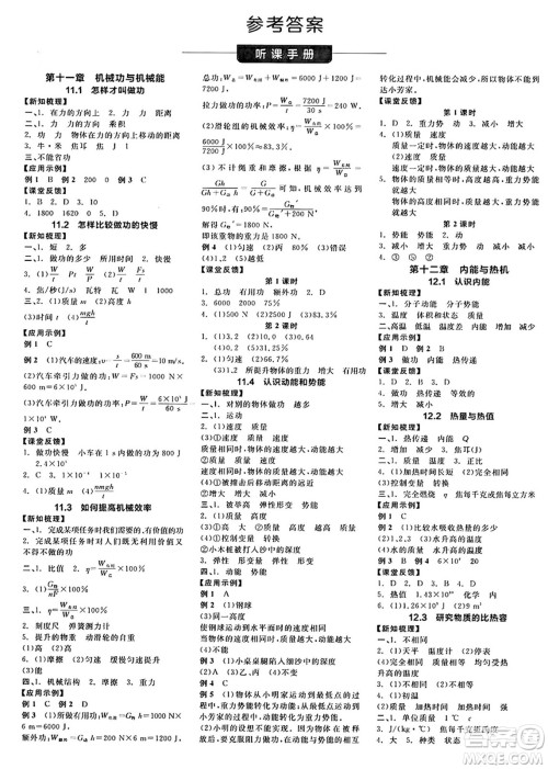 阳光出版社2024年秋全品学练考九年级物理上册沪粤版答案