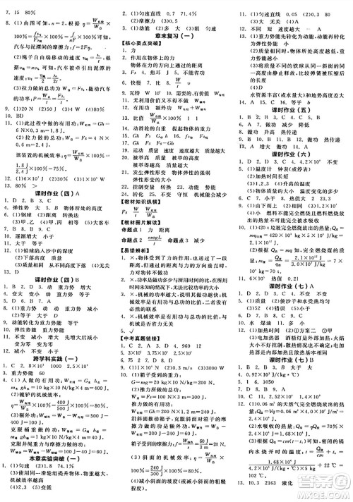 阳光出版社2024年秋全品学练考九年级物理上册沪粤版答案