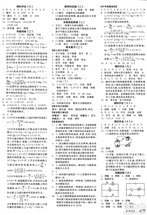 阳光出版社2024年秋全品学练考九年级物理上册沪粤版答案