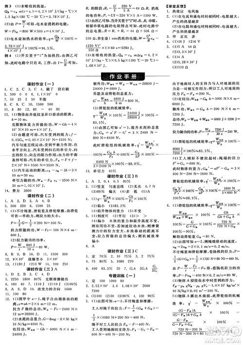 阳光出版社2024年秋全品学练考九年级物理上册沪粤版答案