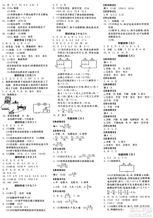 阳光出版社2024年秋全品学练考九年级物理上册沪粤版答案