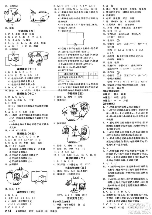 阳光出版社2024年秋全品学练考九年级物理上册沪粤版答案