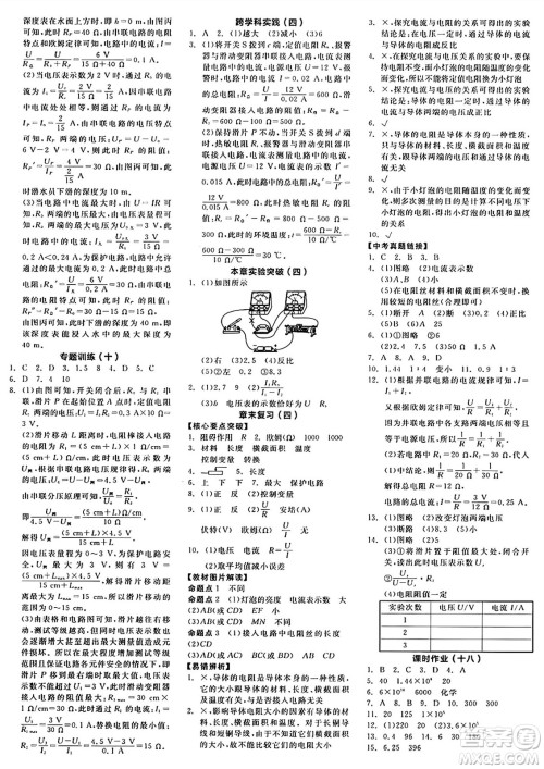 阳光出版社2024年秋全品学练考九年级物理上册沪粤版答案