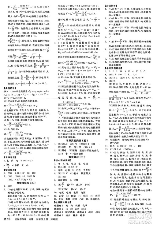 阳光出版社2024年秋全品学练考九年级物理上册沪粤版答案