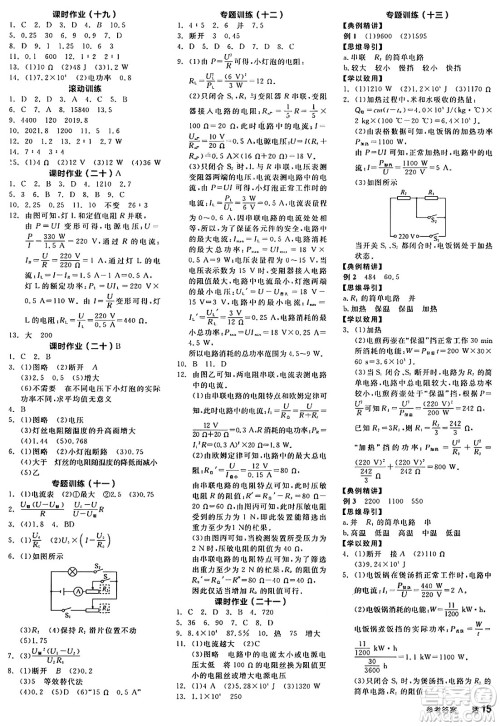 阳光出版社2024年秋全品学练考九年级物理上册沪粤版答案