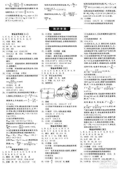 阳光出版社2024年秋全品学练考九年级物理上册沪粤版答案