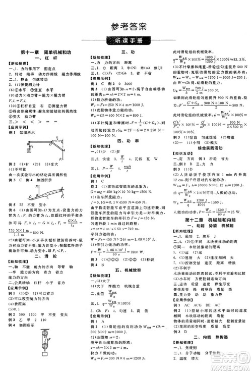 阳光出版社2024年秋全品学练考九年级物理上册苏科版江苏专版答案