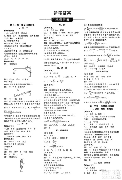 阳光出版社2024年秋全品学练考九年级物理上册苏科版江苏专版答案